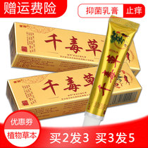 Buy 2 get 1 3 send 2 thousand poisonous grass cream Miaobang thousand poisonous grass herb antibacterial antipruritic cream ointment