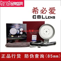 Himust love CBLLENS 85mm white balance mirror normal digital phase machine micro single full color balanced mirror