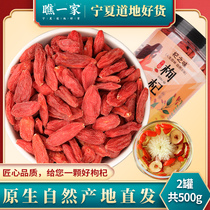  Wolfberry Ningxia Zhongning premium ready-to-eat wolfberry large particles 500g Ji Wolfberry tea male red wolfberry black dried wolfberry