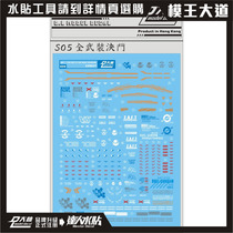 Dalin Water Stickers MG Duel Fully Equipped Dead Duel Duel Duel DUEL Special Water S05