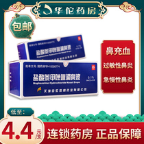 Yanfish naphazoline hydrochloride nasal drops 20 allergic rhinitis acute and chronic rhinitis hydrochloric acid nasal drops