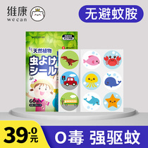 Japanese mosquito repellent stickers for children Baby baby anti-mosquito stickers artifact portable buckle Outdoor mosquito bites adults