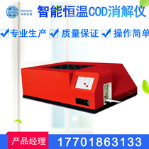 Intelligent COD digestion instrument laboratory COD reflux digestion instrument national standard digestion device automatic constant temperature heating reflux