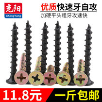 M4 plus hard countersunk self-tapping screws Black quick tapping screws Cross flat head self-work nails wooden teeth thick teeth