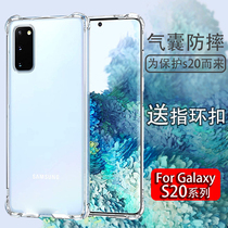 Applicable samsung Samsung s20ultra mobile phone shell is s20uitra transparent s20u s20u s20plus 5g male ef airbags s20 ten anti-fall