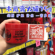 Lucas Papaw Miracle Papaya Cream 75g Lip Balm Black Circle Mosquito Baby Butt Cream