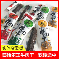 Air-dried beef Inner Mongolia specialty Chahar Wang hand-torn braised beef independent packaging 500g snacks