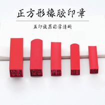 Rubber seal chapter engraved rubber chapter Name chapter custom hand chapter Square chapter Name private chapter Custom square engraving chapter