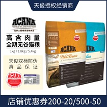 Canada imported ACANA Aikenna cat food Chicken fish natural grain-free farm ocean feast into kittens