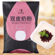 Shield Huang double skin milk powder solid beverage catering dessert milk tea shop special raw materials commercial small packaging 1kg
