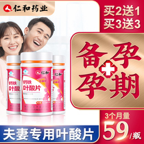 Renhe folic acid tablets for pregnant women and men in the early stages of pregnancy Special multivitamin iron activity for pregnant women in the middle and old age