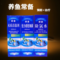 Fish tank water quality clear agent nitrifying bacteria chlorination water purification special sterilization water purification medicine clarification water yellow deodorization