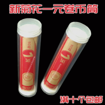 In 2019 the new version of the chrysanthemum dollar coin cylinder 25mm one round roll coin collection tube empty barrel 1 yuan 50 pieces of protective tube transparent barrel