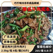 Mongolian Meat Duck Meat Conditioning Imitation Cow Semi-finished Vegetable Oyster Oil Meat Slice Canteen Snack 5 Jin