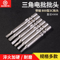 BY electric batch nozzle S2 steel electric screwdriver head 800 electric batch head 3C triangular screwdriver head diameter 4 * 40mm length