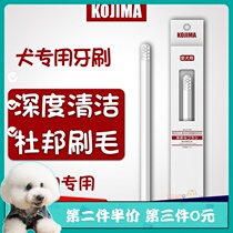 Japanese kojima pet dog Special deep cleaning tooth brush Dubon silk bristles dog to remove bad breath tooth stains