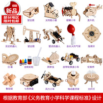 Kindergarten large and medium class Science small experiment kit Material package Life practical creative gizmo Middle school student