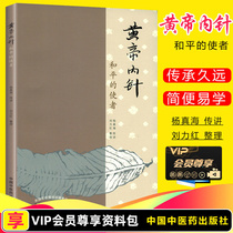 Book Yellow Emperor Inner Needle Liu Lihong collation Yang True Haihuan Biography Lecture of Emperor Nepin China Traditional Chinese Medicine Press 9787513236140 Liu Lihong