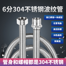304 stainless steel bellows 6 points thickened inner and outer wire extension connection high pressure explosion-proof cold and hot water inlet metal hose
