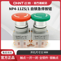 Chint emergency stop switch NP4-11ZS 1 emergency stop self-locking control button mushroom head self-locking protection rotation reset