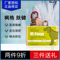  American Falcone Fengge skin health VE-FUNNY pet oral skin disease medicine dog fungus mite eczema