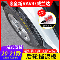  2021 Toyota RAV4 Rongfang special fender Weilanda rear wheel rv4 original modified decoration auto parts