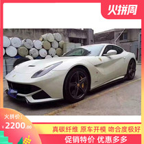 13 Ferrari F12 modified small surround carbon fiber front lip Ferrari F12 modified three-piece carbon fiber head shovel