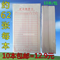 Commodity sales card 48 open vertical single joint sales list billing this sales receipt voucher