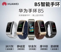 Huawei Huawei bracelet B5 intelligent heart rate measurement Bluetooth headset call step waterproof adult sports watch