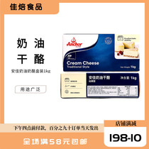 Anjia Cream Cheese New Zealand Imported Cheese Piece Mousse Cheesecake Baking Raw 1kg Box