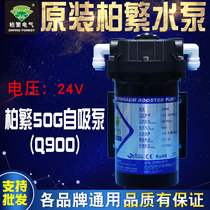 Baifan water purifier self-priming pump 50g Universal Q900 zero pressure pump water purifier to increase rural household accessories suction pump