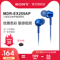 Sony Sony MDR-EX255AP headphones wired in-ear high sound quality soundproof earbud game k song