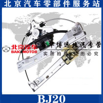 Suitable for Beijing B20 electric lifter assembly BAIC BJ20b20 glass automatic lifter shake machine anti-pinch