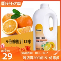 Fresh Black Forest orange juice milk tea shop special raw material 9 times concentrated juice multi-flavor thick pulp 2 2kg