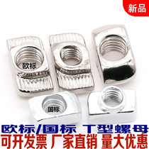 s aluminum profile European standard T-nut block National standard 20 30 40 45 type M3M4M5-M6-M8 hammerhead ship