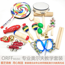 Orff musical instrument set Kindergarten dance music early education childrens enlightenment teaching aids Rattle percussion instrument combination