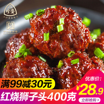  Sanzhenzhai Braised lions head 400g Braised meatballs Sixi meatballs tribute balls Cooked specialty fast food snacks