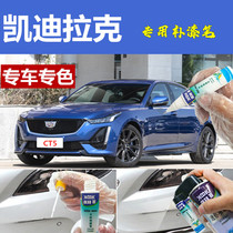 Suitable for Cadillac ct5 touch-up pen scratch repair vehicle white self-spraying black technology Yao blue silver