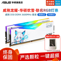  ADATA D50 DDR4 3600 32GB (16G×2)Set Desktop computer memory bar XPG Longyao ASUS snow blowing joint RGB light bar 8G*2 take R