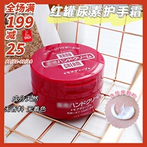 Japanese native beauty hand cream red jar urea hand cream moisturizing deep moisturizing non-greasy massage granules