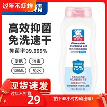 Disposable portable hand sanitizer alcohol-containing 75 degrees portable vial antibacterial disinfection gel spot Kang Yingjian children