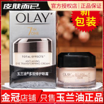 Olay Olay Olay Multi-Effect repair eye cream 15g women hydrating and moisturizing to dilute dark circles fine eye cream
