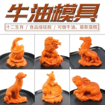 12 Zodiac butter mold 3D three-dimensional hot pot base mold red oil mold mousse cake mold food grade