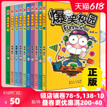 Genuine hilarious campus full set of 11-20 volumes A total of 10 books Zhu Bin compiled and painted 6-7-8-9-10-12 years old childrens best-selling comic books Childrens books for primary school students funny humor comics selection