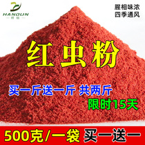 Red worm powder thick fishy earthworm powder Black pit wild fishing crucian carp carp competitive bait nest material fish food fishing supplies