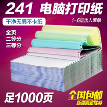Computer-stylus-type printing paper One-link-two-three-union Five-six-League Two-League Two-League 23 Equal parts 241 Shipping sheet
