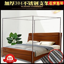 Mosquito net stainless steel bracket rod thickened and thickened shelf court floor mosquito net accessories 1 5 meters 1 8m2 bed
