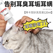 Baika Er Miao Ear Washing Liquid Cat Ear Mites Cat Ear Skin Spirit Dog dog pet dog ear Cleaning 120ml