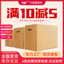 5 packs of oversized and extra hard moving cartons storage and finishing boxes express packaging moving large cartons wholesale