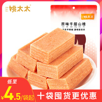 Mrs Yao Melaleuca hawthorn burger 158g bag independent packet Hawthorn cake slices Hawthorn strip products Childrens snacks